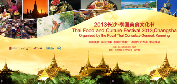 The Thailand Food Culture Festival is to be held in Changsha from May 9 to 12