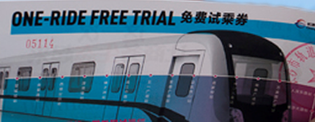 Free Test Ride Ticket for Changsha Subway Line 2