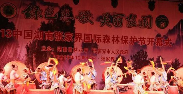 2013 Zhangjiajie International Forest Conservation Festival Launched