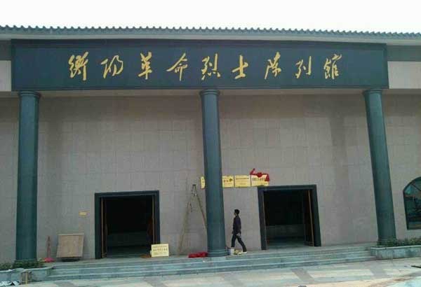 Hengyang Revolutionary Martyrs Museum Opens  to the public