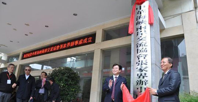 Office of Chinese Cross-strait Exchange Association Founded in Zhangjiajie 