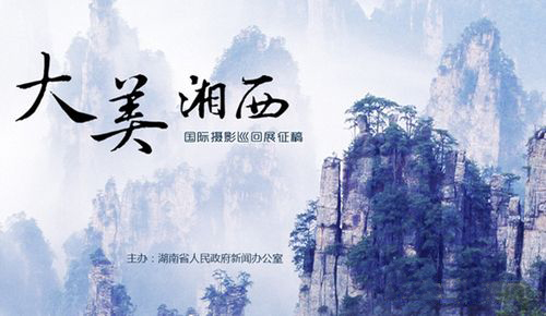 Meixi Lake: Second Stop of International Photography Exhibition Tour