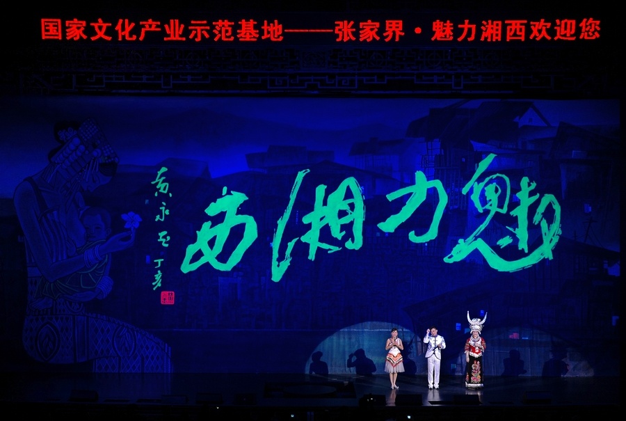 Zhangjiajie Charming Xiangxi win the honor of China Top Ten Tourism Enterprises