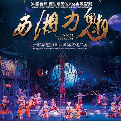 Zhangjiajie Tourism Performance Industry recovers quickly